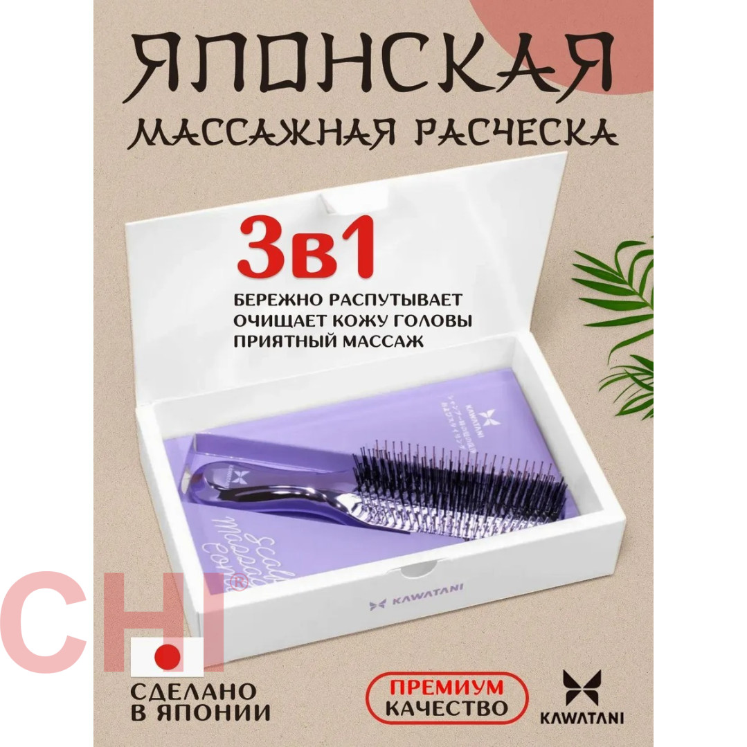 Расческа массажная Kawatani сиреневая KWT01