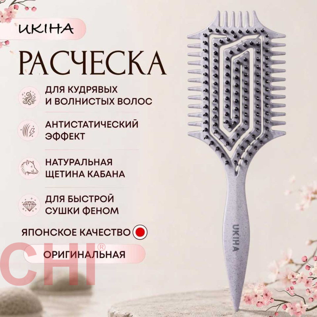 Расческа Ukiha 3 в 1 с щетиной кабана UKH01