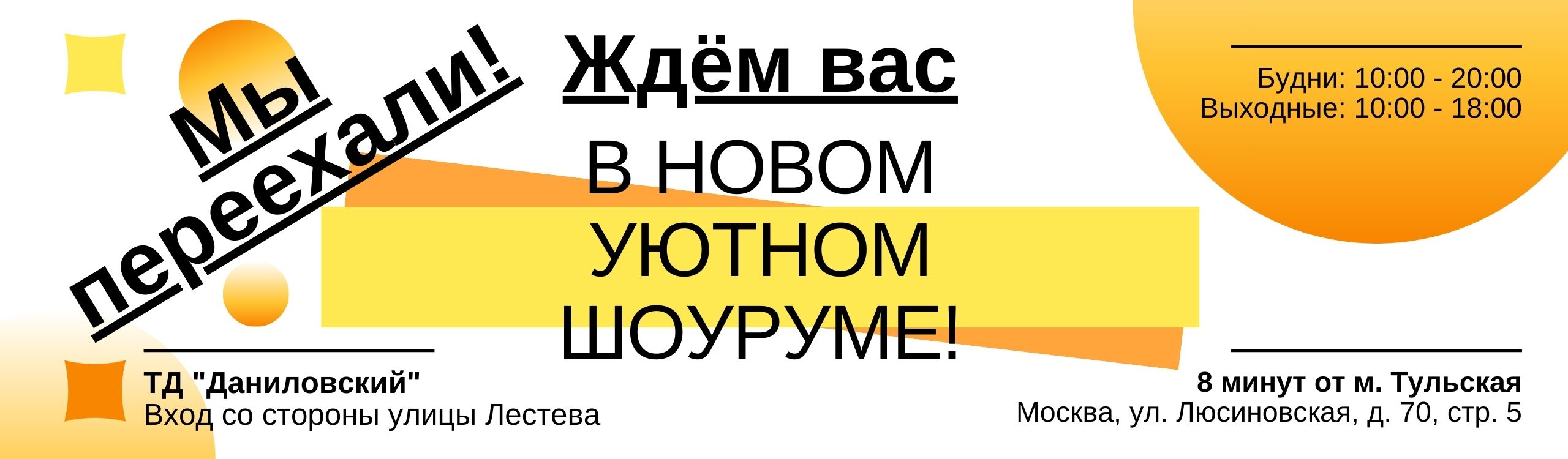 Мы переехали!